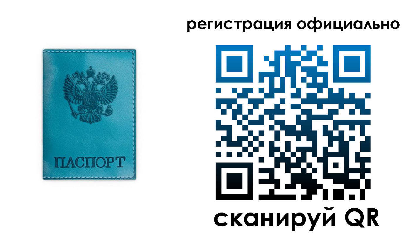 прописка для работы в Сафоново