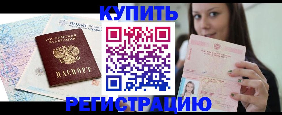 временная регистрация в квартире в Сафоново
