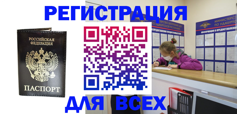 временная регистрация купить в Сафоново